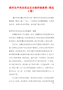 教师发声亮剑表态发言稿样稿集聚（精选4篇）