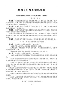 内部会计控制法规精要（DOC 26）(1)