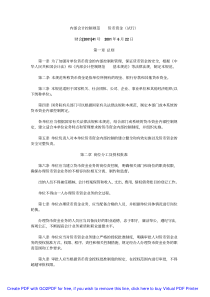 内部会计控制规范-货币资金(pdf 4)