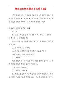 揠苗助长优质教案【优秀4篇】