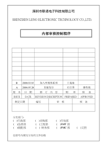 内部审核控制程序QP-07-01A--OK