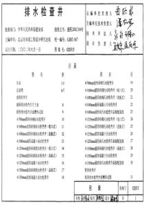 02S515_排水检查井图集