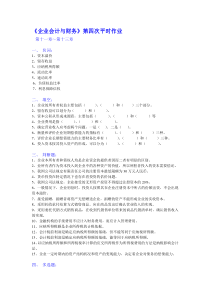 企业会计与财务第四次平时作业