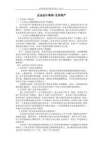 企业会计准则-无形资产正文