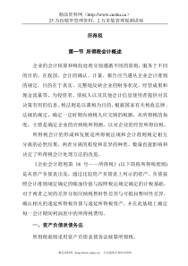 企业会计准则—所得税