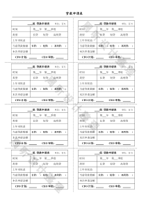 [沙盘 贷款申请记录表]