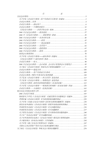 企业会计准则制度大全(1)