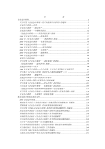 企业会计准则制度大全(2)