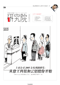 [经济观察报]TheEconomicObserverNewspaperAcademeFeb2006