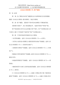 企业会计准则第08号——资产减值