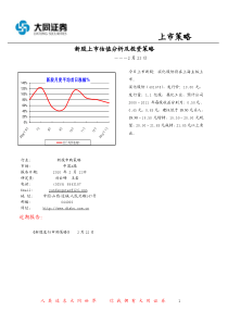 2月23日大同证券-新股上市估值及投资策略-