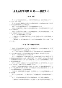 企业会计准则第11号——股份支付