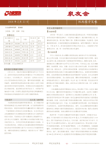 2月23日方正证券-泉友会机构投资策略