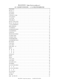 [财务管理]收银机帐簿(doc 97页)