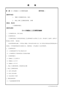 3-2机械加工工艺规程的编制