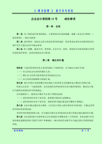 企业会计准则第13号或有事项