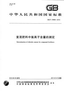 GBT 24890-2010 复混肥料中氯离子含量的测定