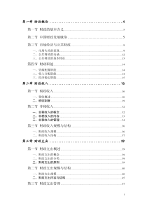 [财务管理]财政管理-(doc 146页)财政的基本含义(2)