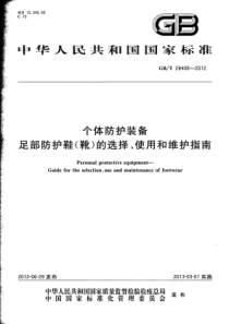 GBT 28409-2012 个体防护装备 足部防护鞋(靴)的选择、使用和维护指南