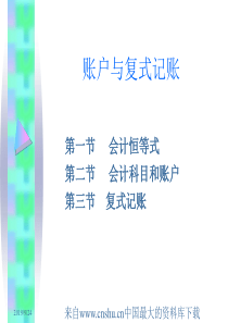 [财务管理]账户与复式记账(ppt 38页)(1)