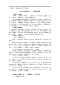 企业会计准则第1号存货应用指南（DOC247页）