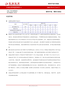 理财市场双周报