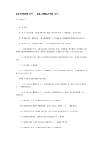 企业会计准则第22号