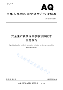 AQ 9010-2019 安全生产责任保险事故预防技术服务规范 