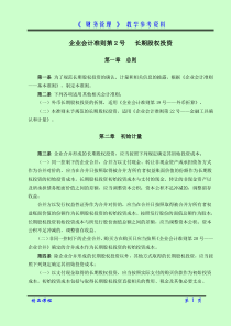 企业会计准则第2号长期股权投资