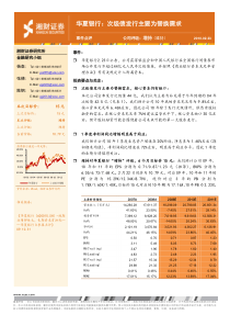 2月23日湘财证券-华夏银行(600015)