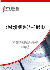 企业会计准则第40号——合营安排