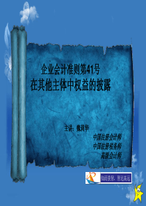 企业会计准则第41号