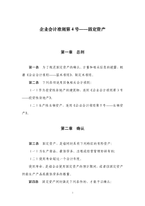 企业会计准则第4号——固定资产