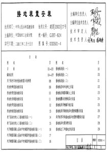 03d501-4安装图集排水工程