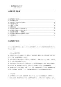 内部控制制度汇编（DOC40页）