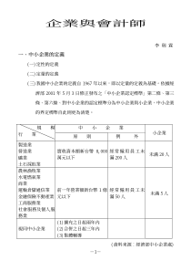 企业与会计师