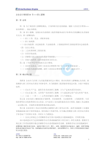 企业会计准则第9号——职工薪酬