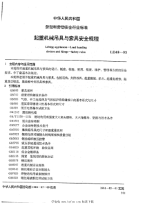 LD 48-1993 起重机械吊具与索具安全规程 