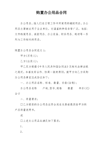 购置办公用品合同