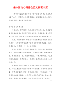 编中国结心得体会范文集聚5篇