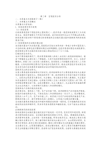 理财规划师中级第三章学习笔记