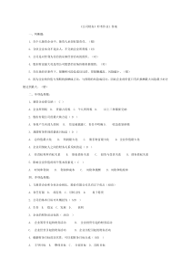 《公司财务》形考作业1答案