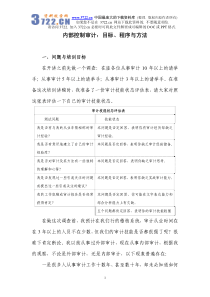 内部控制审计-目标-程序与方法(pdf 34)