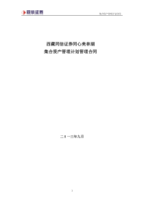 7西藏同信证券同心美林湖集合资产管理计划合同