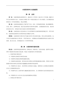 内部控制审计实施细则(doc 8)