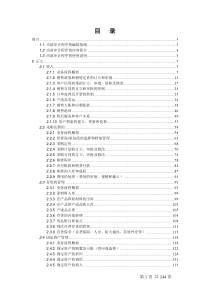 企业会计学 名词解释