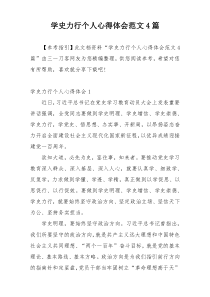 学史力行个人心得体会范文4篇