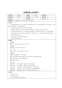 理财部、信贷部岗位说明书