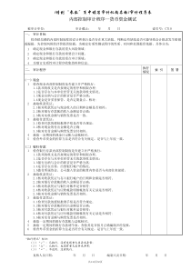 内部控制审计程序