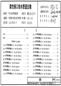 03SS505柔性接口给水管道支墩